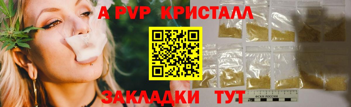 A PVP крисы CK Домодедово