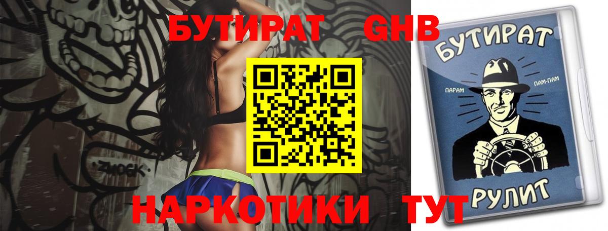 Домодедово  Бутират BDO 33%  Вход с VPN 