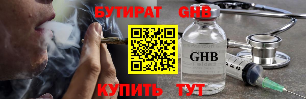 Бутират бутик Домодедово