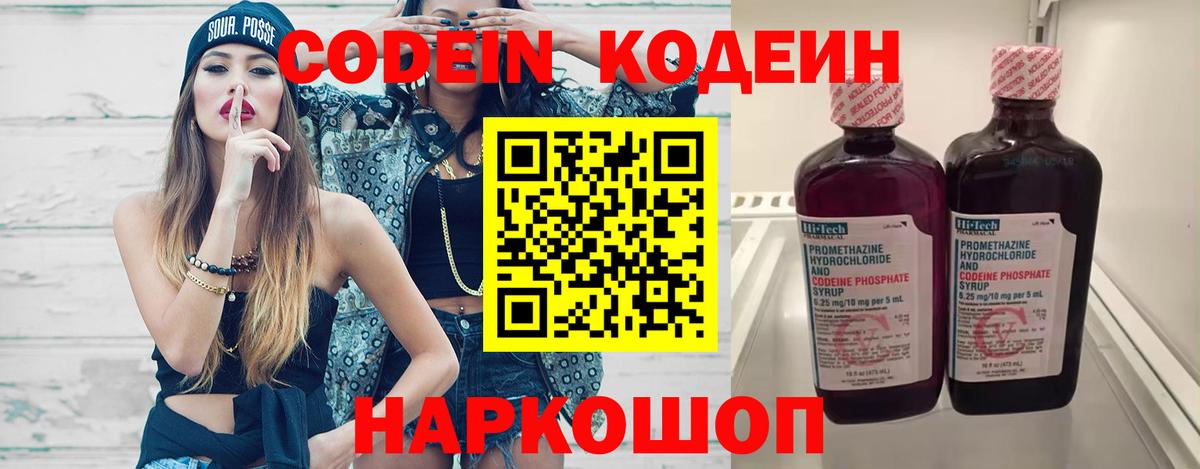 Домодедово  Кодеиновый сироп Lean напиток Lean (лин)  Кодеин напиток Lean (лин)  Вход с VPN 