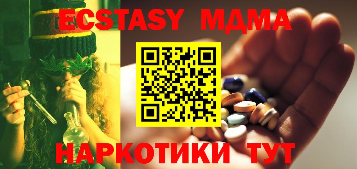 МДМА кристаллы Домодедово