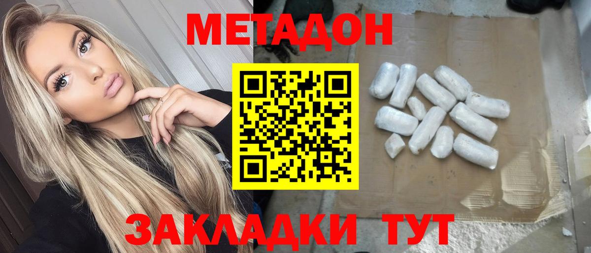 Метадон мёд Домодедово